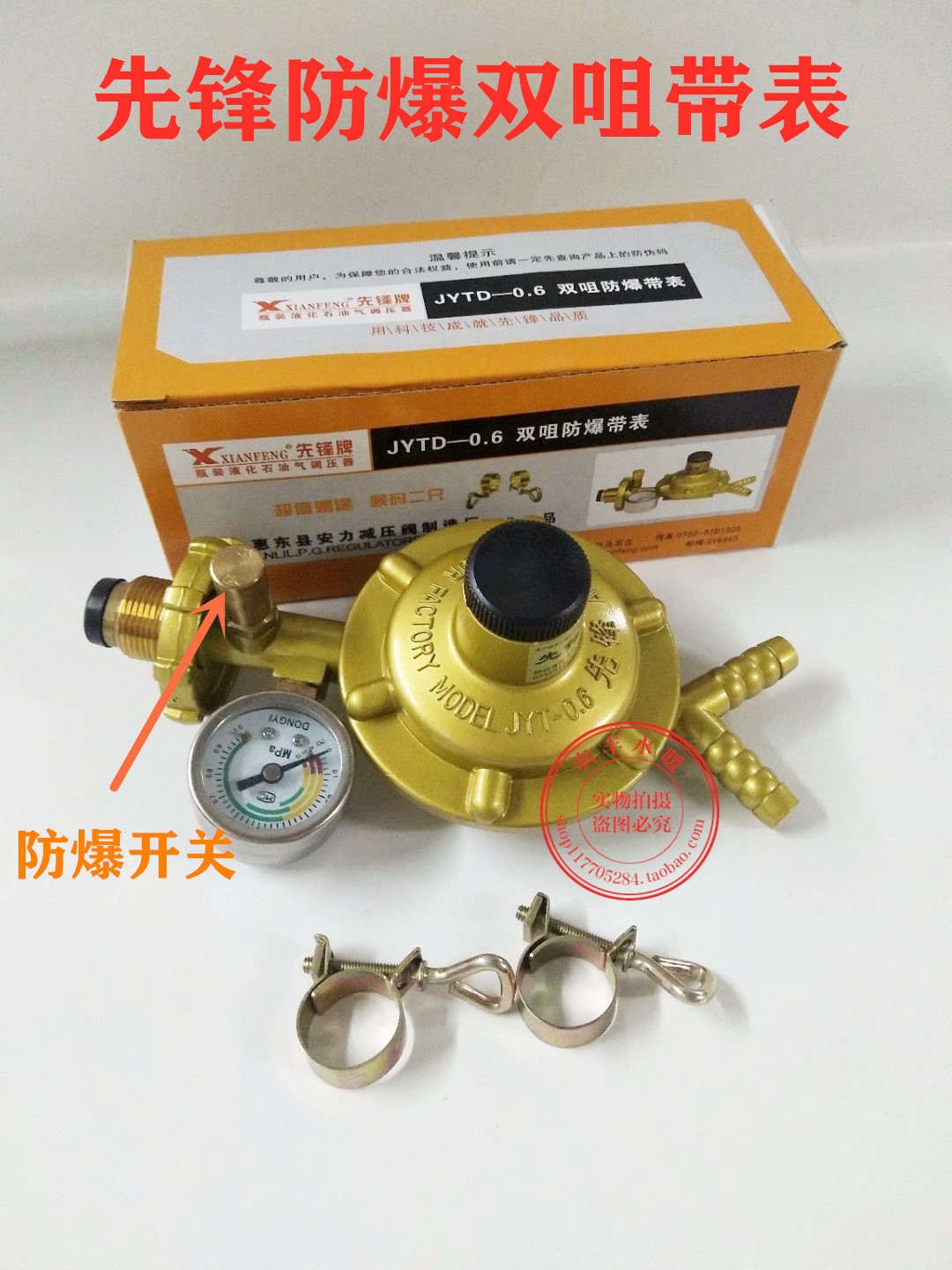 先锋jytd-0.6液化气减压阀家用防爆燃气灶热水器低压阀带表煤气阀