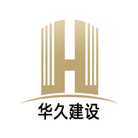 徐州华久建设工程有限公司 - 公司logo