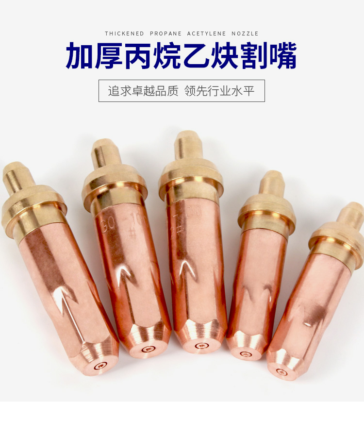 国标乙炔丙烷割嘴煤气手工割咀g01-30-100-300梅花割炬30型氧气割