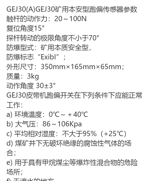 Deviation sensor GEJ30 mining intrinsic safety deviation sensor conveyor belt deviation detection switch