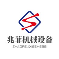 梁山兆菲机械设备有限公司