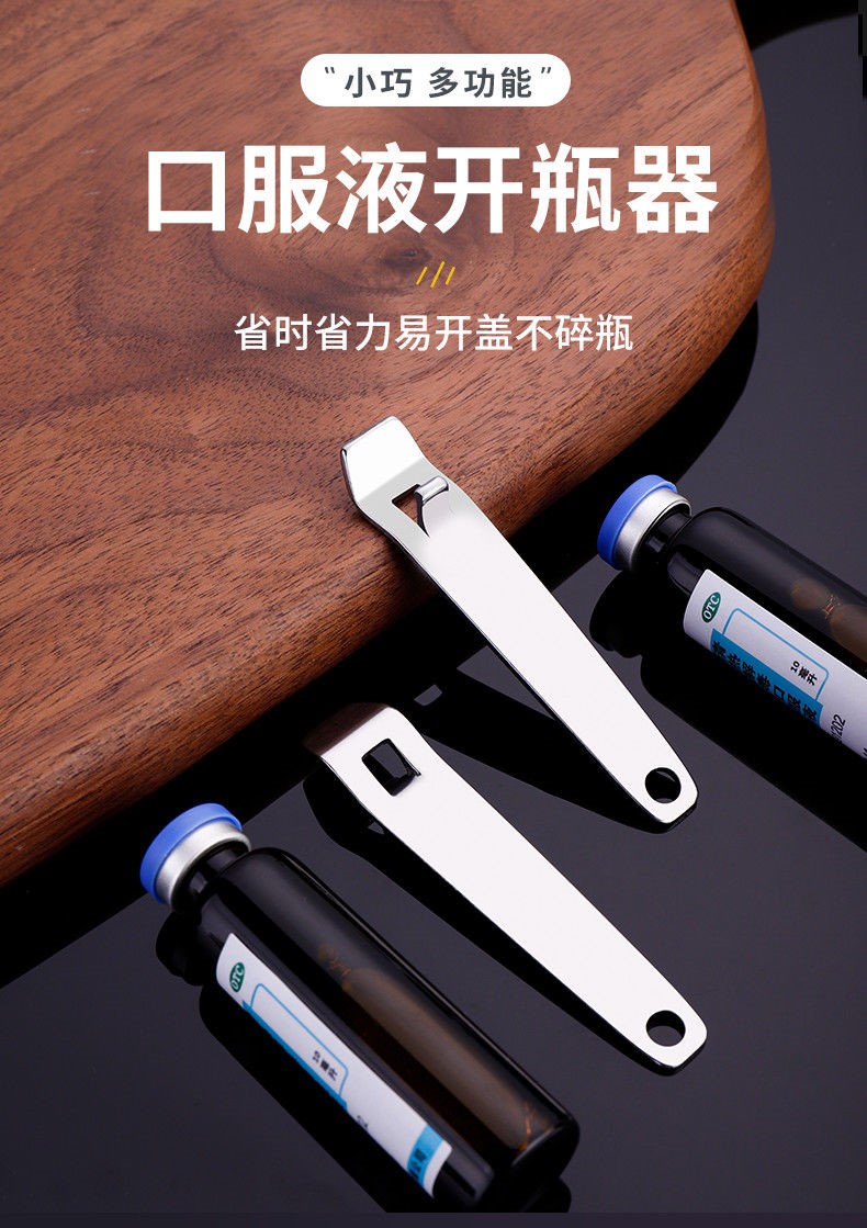 多功能口服液开瓶器家用啤酒易拉罐起子铝盖药瓶便携多用途启瓶器
