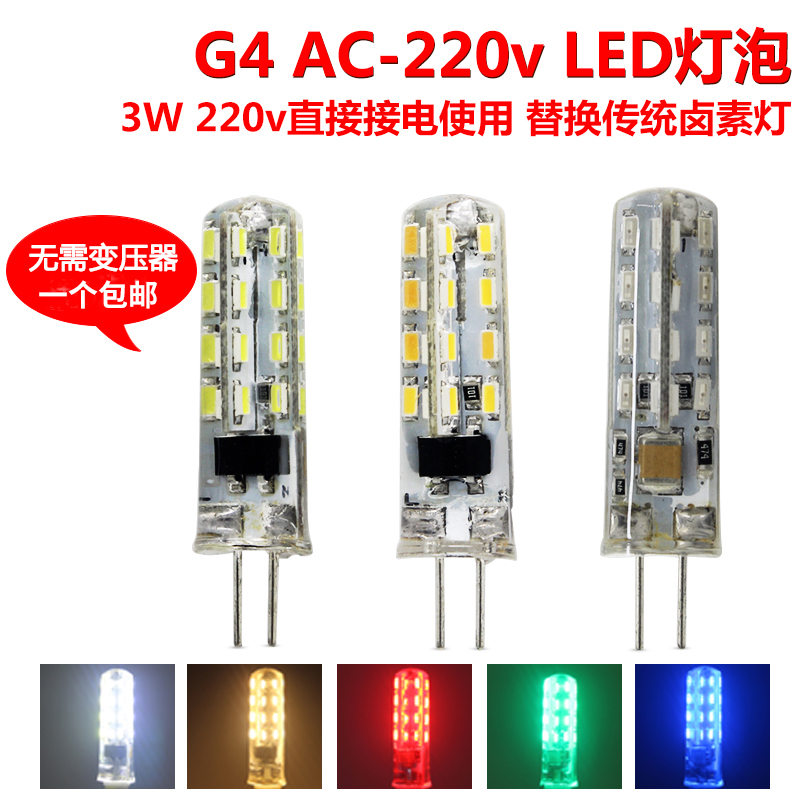 g4两针led灯220v超亮3w插泡插脚低压灯泡水晶灯射灯卤素灯珠吊灯 产品关键词:两针led;卤素射灯灯泡;低压灯泡G;red灯泡 ...