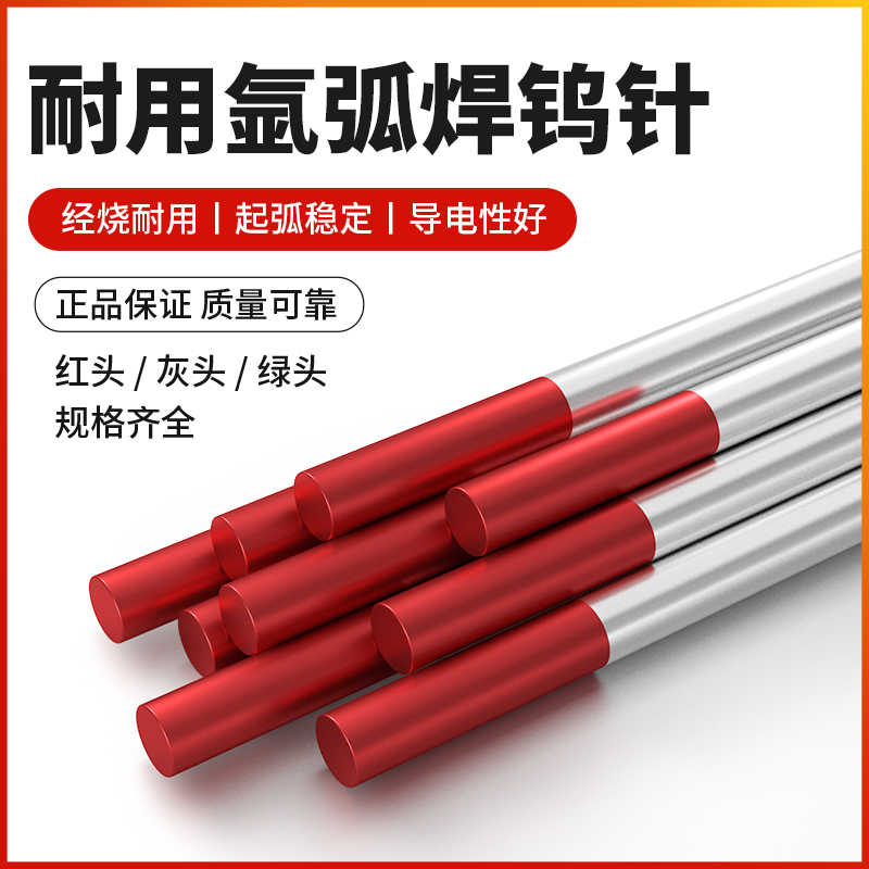 北钨钨针氩弧焊机铈钨棒电极钨极1.6/2.0焊针2.4焊枪配件大全正品 - 百度爱采购