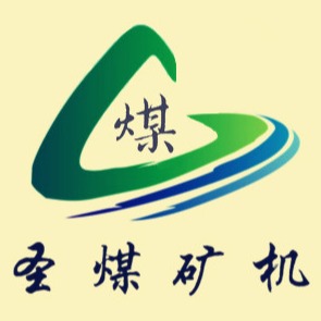 山东圣煤矿山机械有限公司