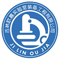 吉林欧嘉实验室装备工程有限公司