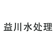 山东益川水处理设备有限公司 - 公司logo
