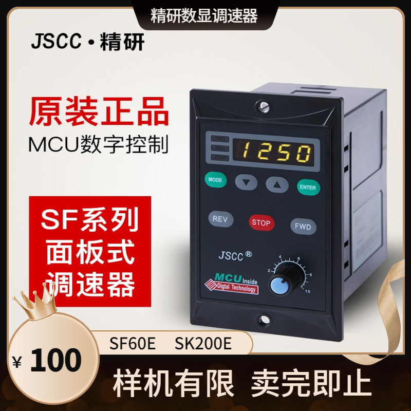 JSCC/精研 减速电机控制器 数显马达调速器 内置面板式速度变频器 - 百度爱采购