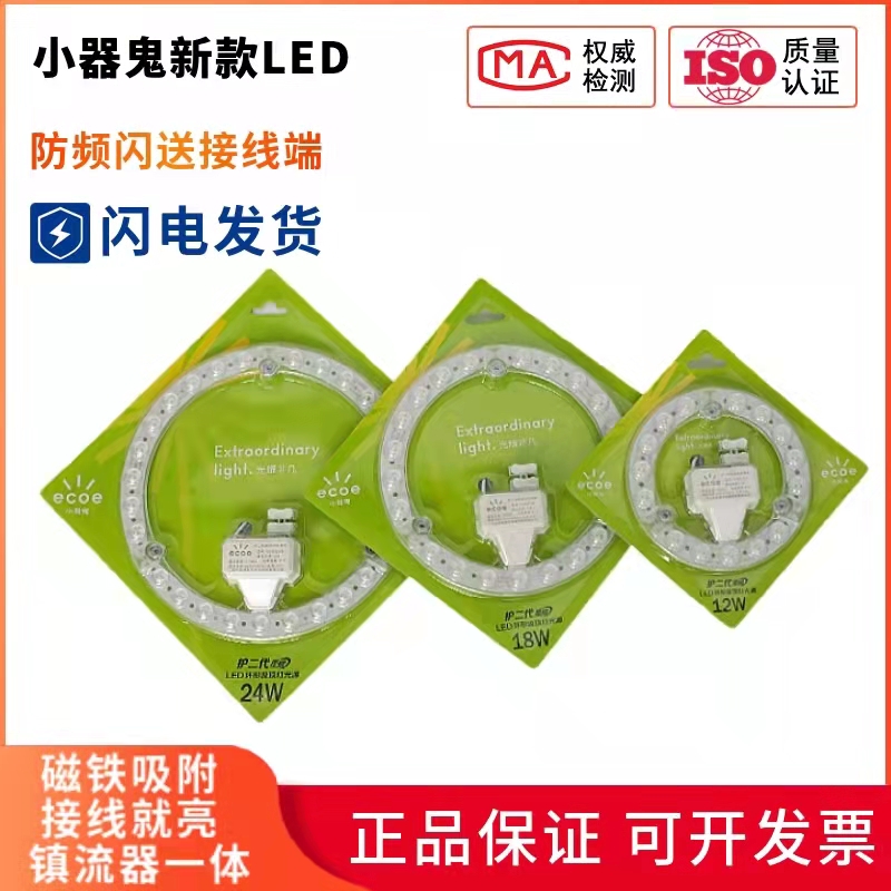 小器鬼led灯芯圆盘改造圆形灯珠节能吸顶灯盘环型贴片小气鬼替换