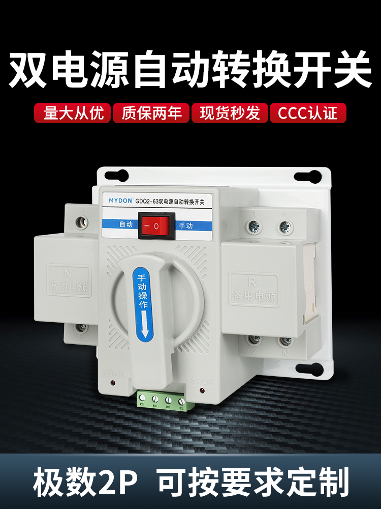 双电源自动转换开关家用63A单相220v备用电源手动切换开关控制器 - 百度爱采购