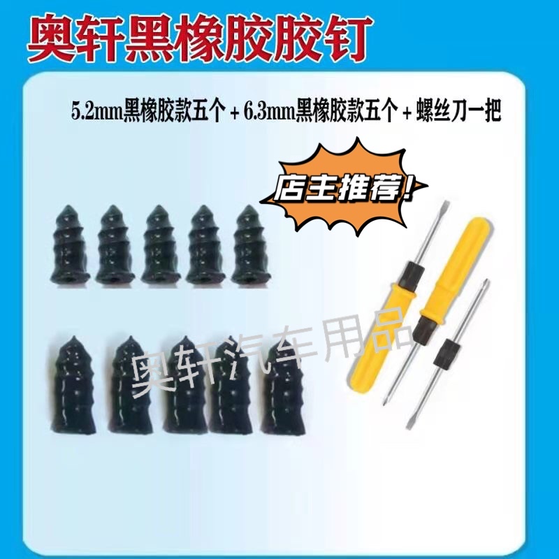 快速补胎钉真空胎胶膜钉电动车摩托车汽车补胎工具蘑菇钉胶条胶水