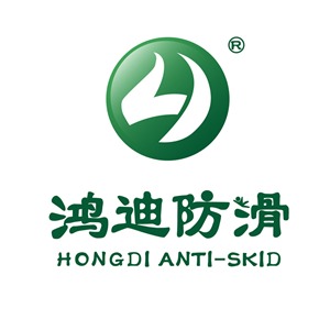 鸿迪防滑防护科技（山东）有限公司