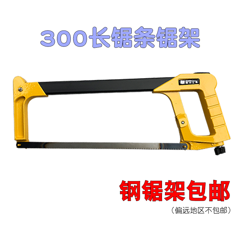锯弓钢锯家用多功能锯子锯架钢锯架方管锯架锯厚管大直径锯子 - 百度爱采购