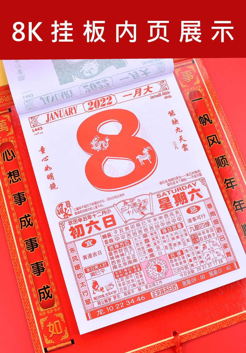 日历2022年撕历聚宝堂老黄历挂历2022可定制万年历手撕传统择吉通