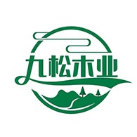 临沂九松木业有限公司
