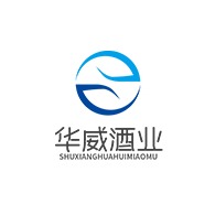 青州市华威酒业有限公司