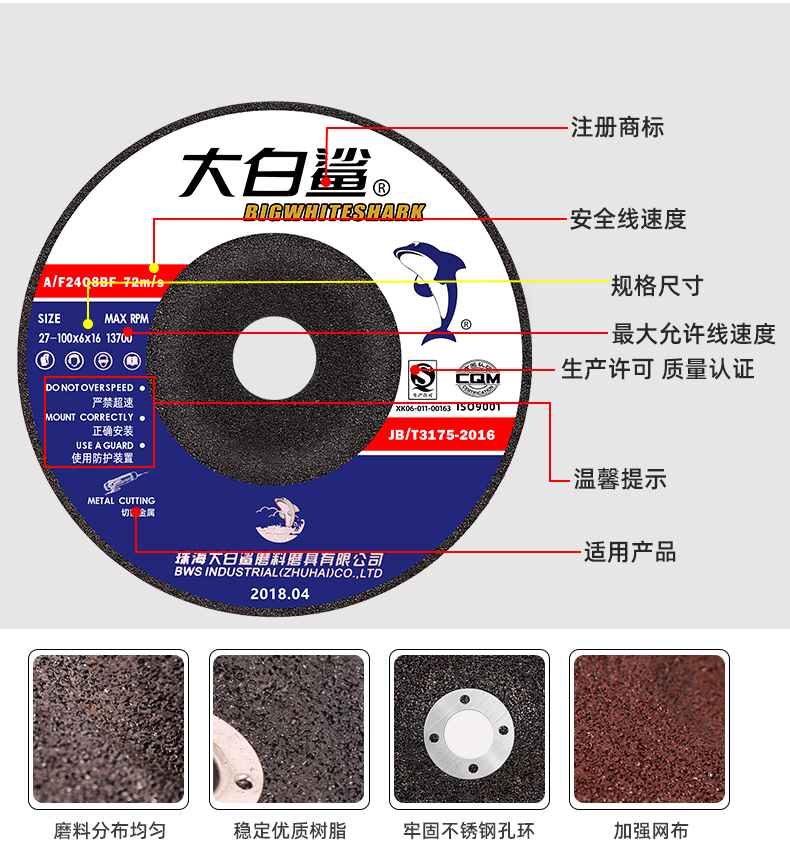 大白鲨磨光片角磨机打磨片100*6*16砂轮片磨光机切割片抛光片金属