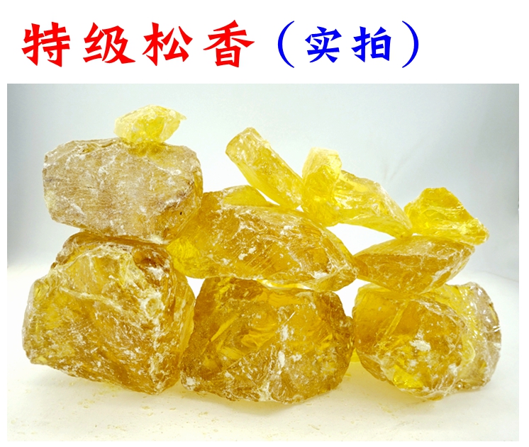 松香块工业松香乐器二胡松香焊接琥珀中药松香舞蹈防滑松香粉黄香
