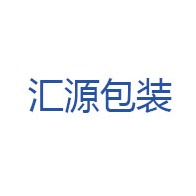 青州市汇源包装材料有限公司 - 公司logo