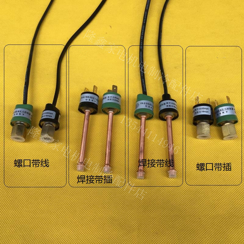 yk高低压压力控制器空调热泵冷水机组保护压力开关高低压保护开关