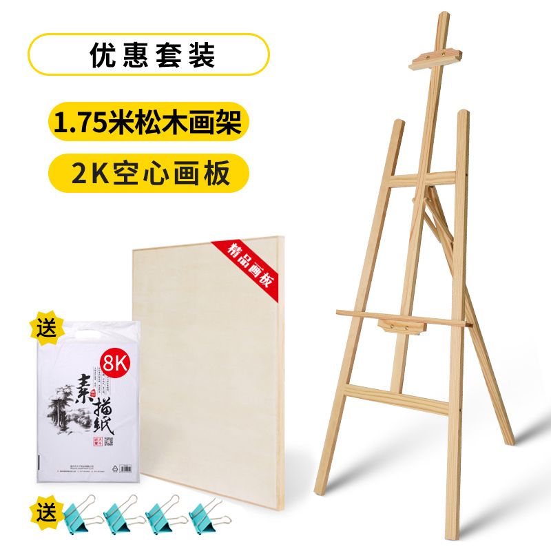1.5-1.75木制画板画架套装4K画板素描写生折叠画画支架式油画架美 产品关键词:油画画架