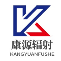 山东康源辐射防护材料有限公司