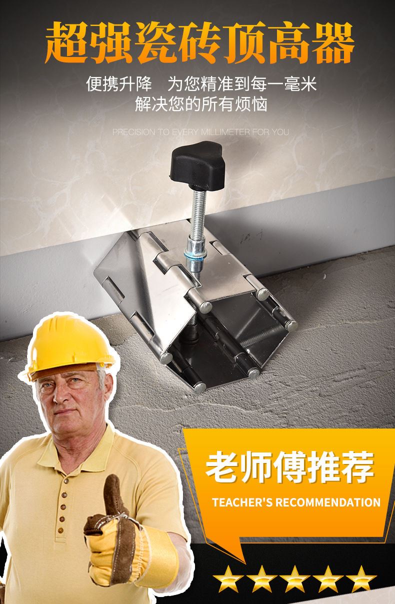 合页款5代瓷砖找平调平器顶高器贴墙砖辅助工具高低升降调节定