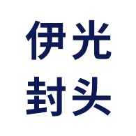 新乡市伊光封头有限公司 - 公司logo