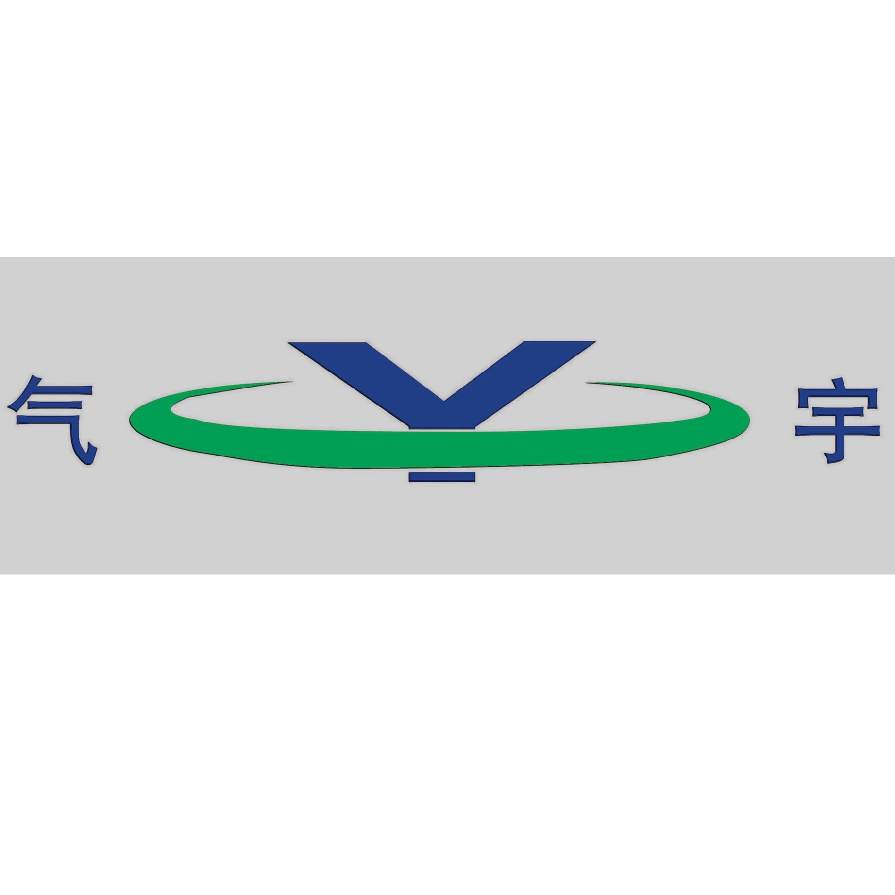 淄博气宇空调节能设备有限公司