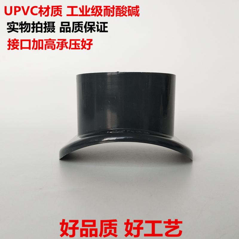 UPVC马鞍座增接口PVC简单三通管道马鞍旁通 代三通 弧面接头马鞍 - 百度爱采购
