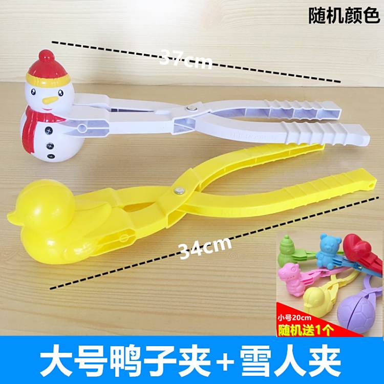 儿童玩雪工具夹雪球打雪仗玩雪神器大号堆雪人爱心形雪球夹子玩具