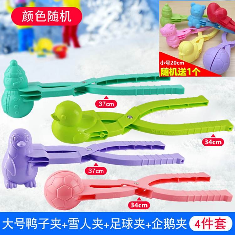 儿童玩雪工具夹雪球打雪仗玩雪神器大号堆雪人爱心形雪球夹子玩具