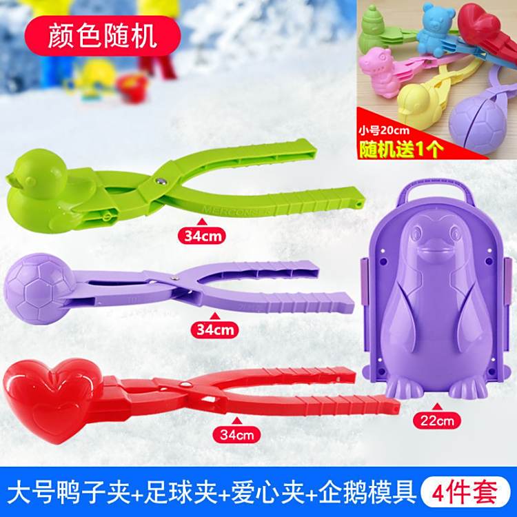 儿童玩雪工具夹雪球打雪仗玩雪神器大号堆雪人爱心形雪球夹子玩具