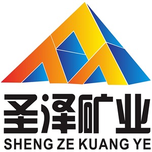 济宁圣泽矿业设备有限公司