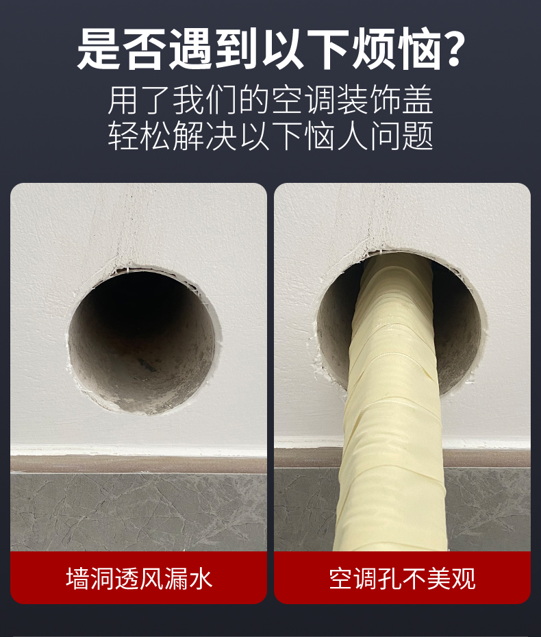 空调孔装饰盖空调洞堵塞器墙洞堵盖遮丑挡孔盖密封管道封口神器