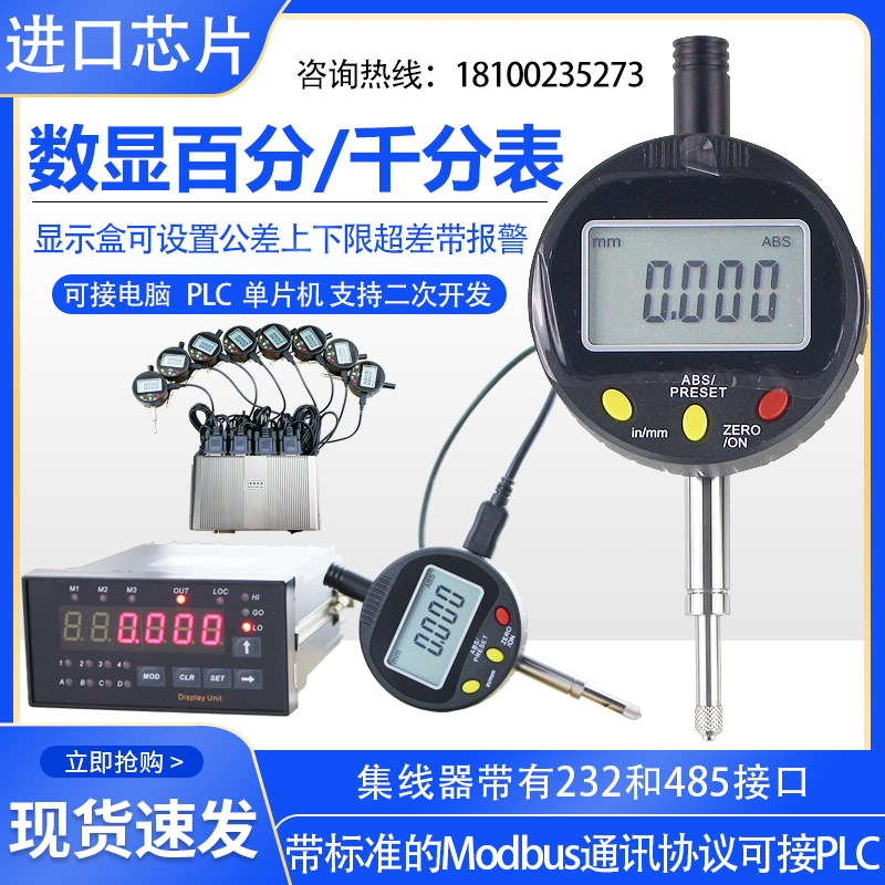 高精度 数显百分表 千分表 数字电子百分表 带输出二次开发PLC - 百度爱采购