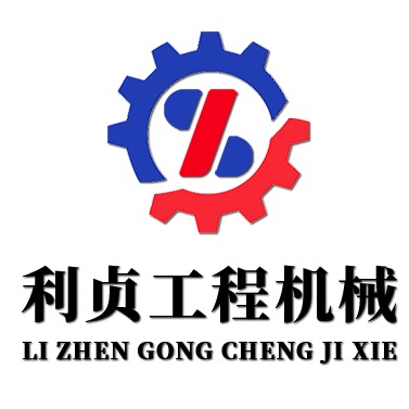 济宁利贞工程机械设备有限公司 - 公司logo