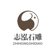 嘉祥县志泓石雕销售中心 - 公司logo