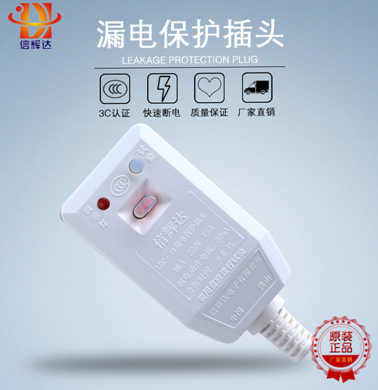 信輝達家用熱水器智能馬桶漏電保護帶電源線插頭開關6a/10a/16a