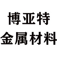 天津博亚特金属材料贸易有限公司
