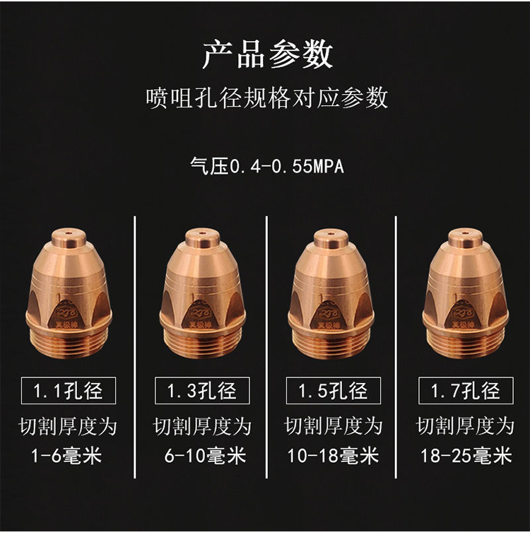 真极棒p80等离子割嘴lgk80a-120a纯铜割咀电极喷嘴等离子切割配件