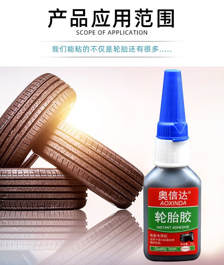 奥信达轮胎胶水轮胎修补剂侧面刮伤裂皮强力黑色汽车补胎胶水
