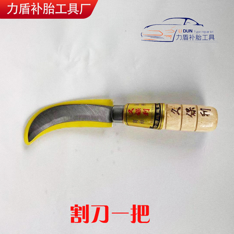 割旧轮胎皮小刀 割内胎子口专用橡胶刀止口小刀 修补火补补胎工具