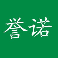 泰安高新区北集坡誉诺苗木中心 - 公司logo