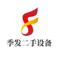 梁山季发二手设备购销部 - 公司logo