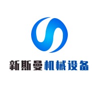 河南新斯曼机械设备有限公司