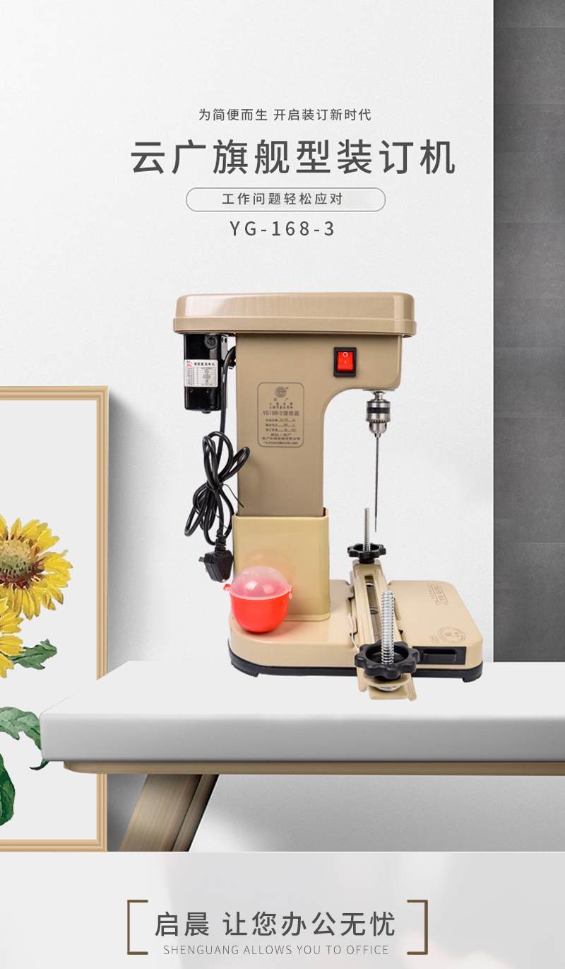 云广168-3电动装订机旗舰版 168装订机 财务会计凭证打孔机 电动