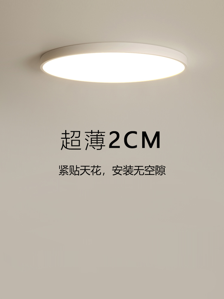 极简超薄led吸顶灯简约现代卧室灯阳台走廊过道儿童房间护眼灯具 产品关键词:小时光超薄护眼吸顶灯;卧室护眼顶灯;吸顶灯护眼阳台;儿童房护眼吸顶灯