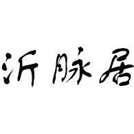 山东沂脉居建材有限公司