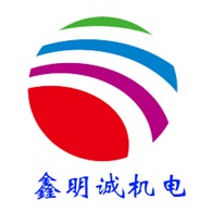 武汉鑫明诚机电设备有限公司